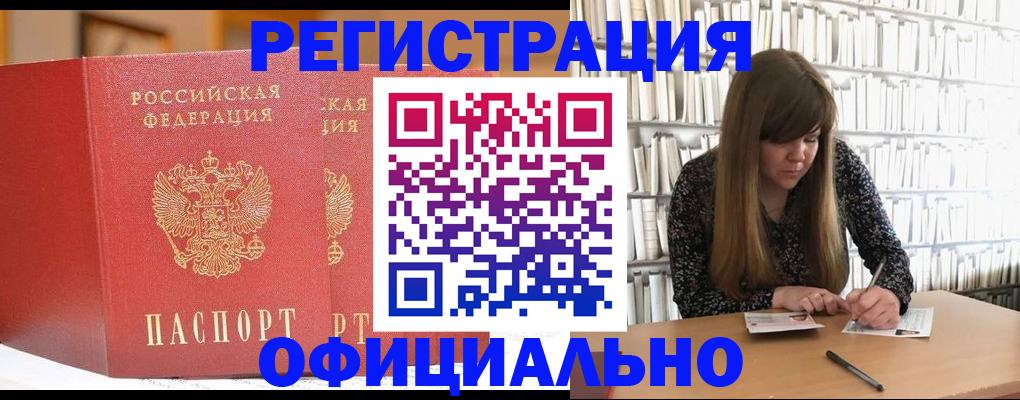 купить прописку в Кумертау